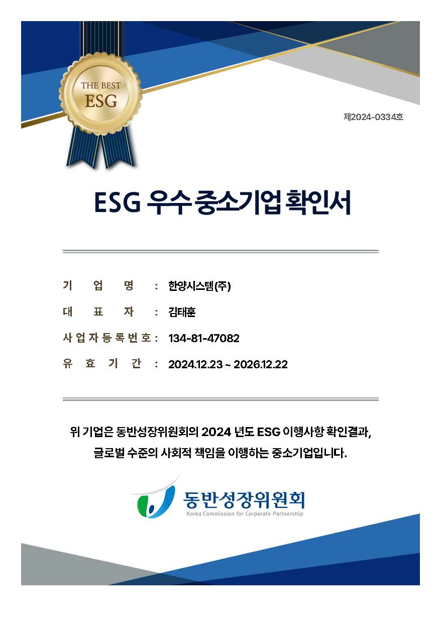 ESG우수중소기업확인서.jpg